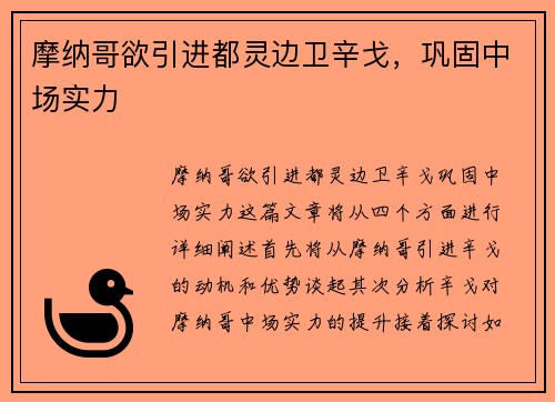 摩纳哥欲引进都灵边卫辛戈，巩固中场实力